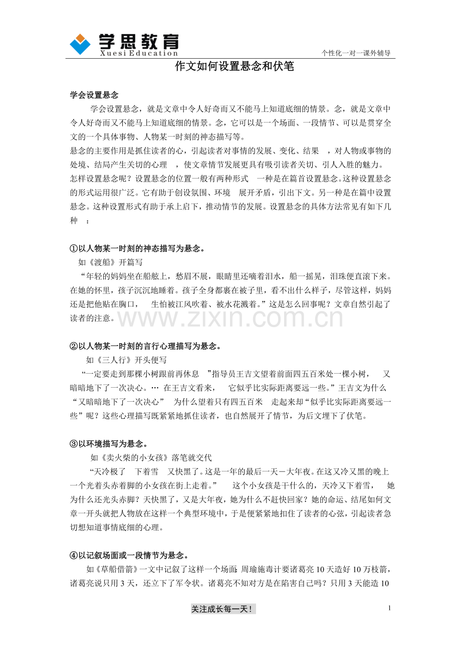 作文如何设置悬念.doc_第1页