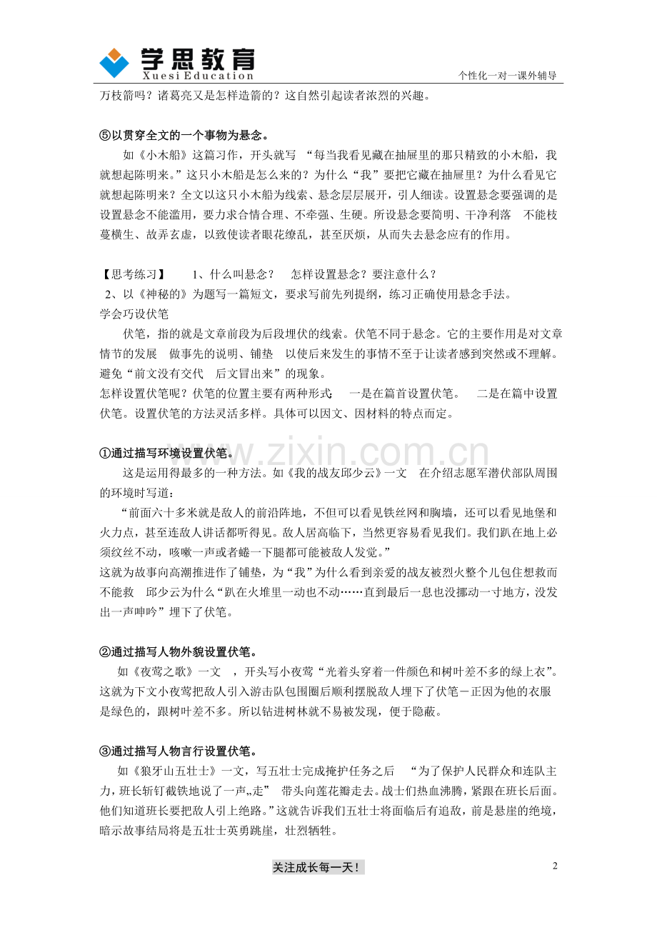 作文如何设置悬念.doc_第2页