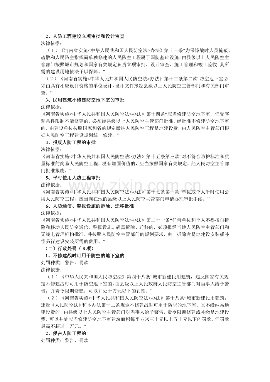 商丘市人民防空办公室.doc_第2页