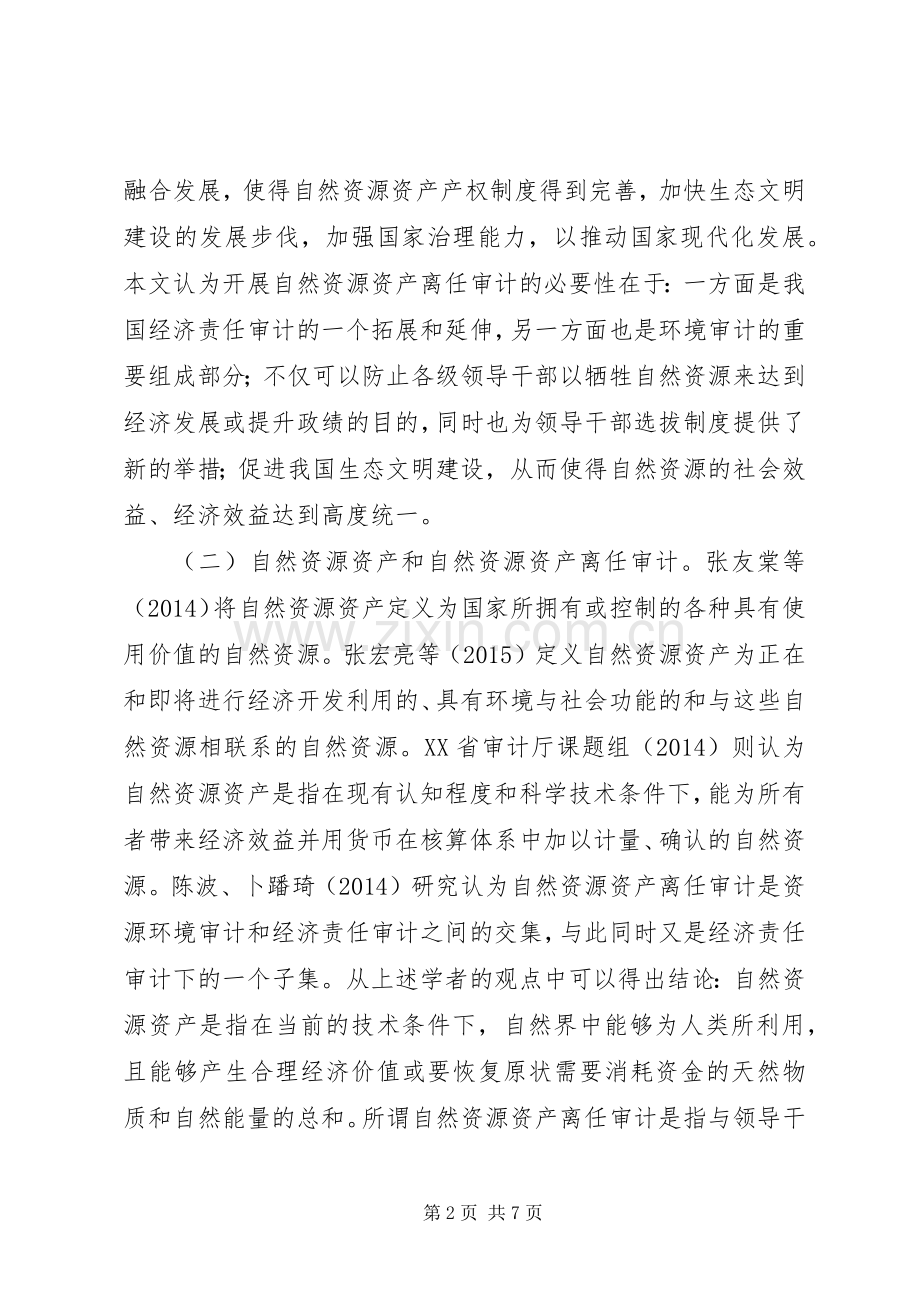 自然资源资产产权规章制度十问..docx_第2页