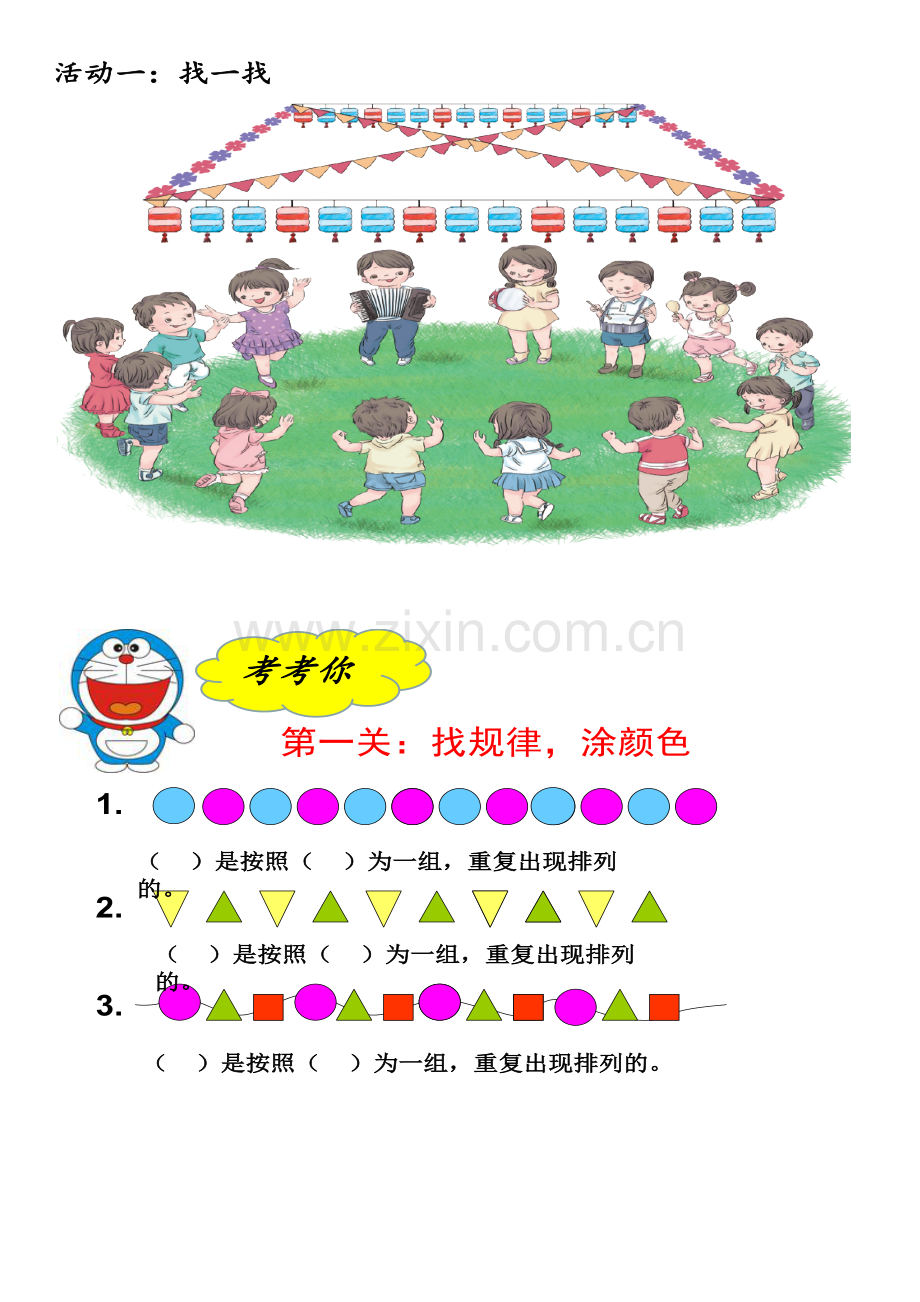 小学数学人教2011课标版一年级找规律素材-(2).doc_第1页