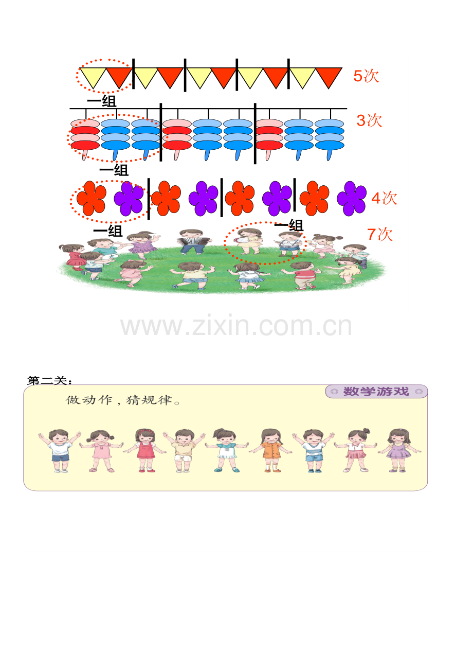 小学数学人教2011课标版一年级找规律素材-(2).doc_第2页