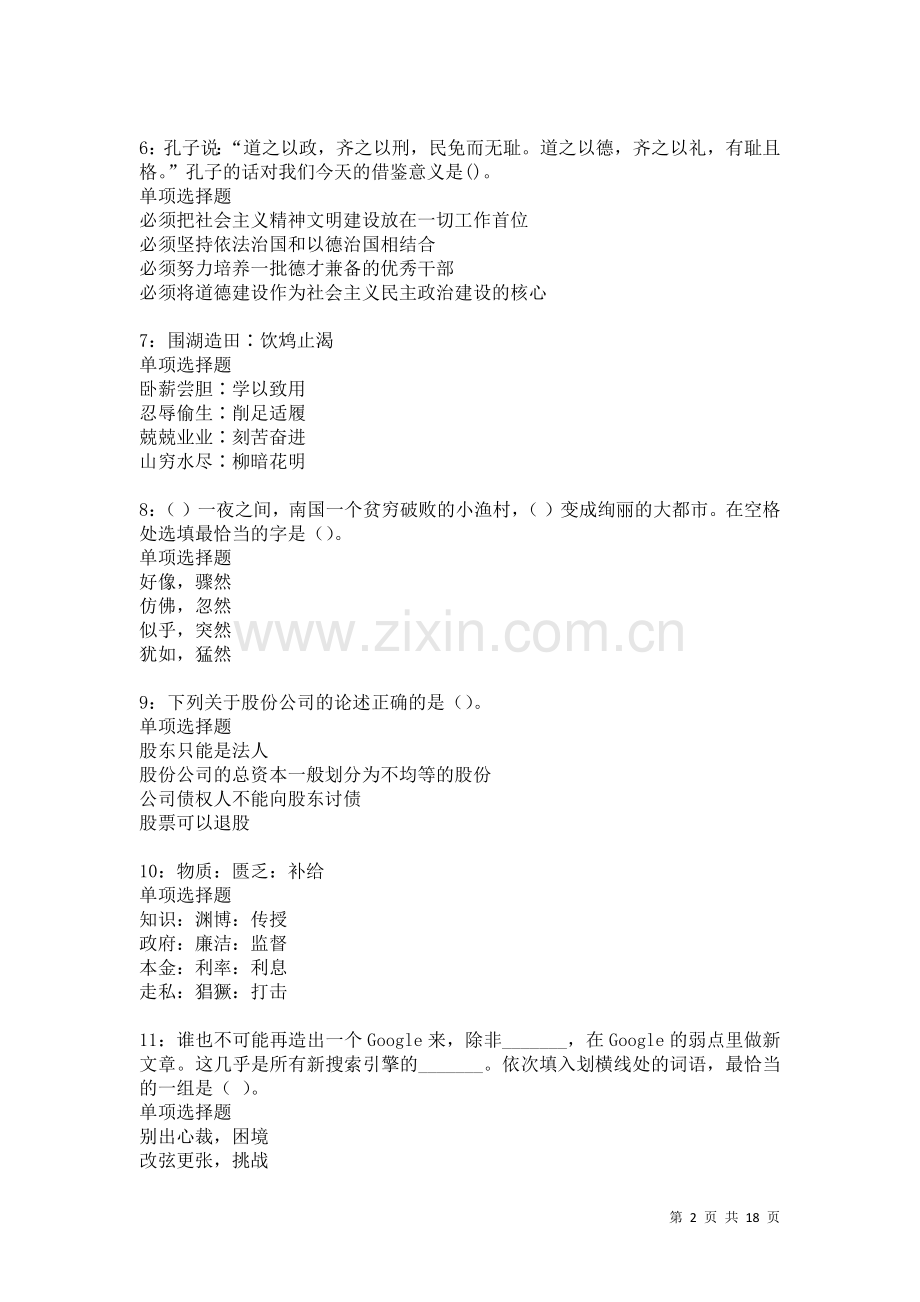万州2021年事业编招聘考试真题及答案解析卷.docx_第2页
