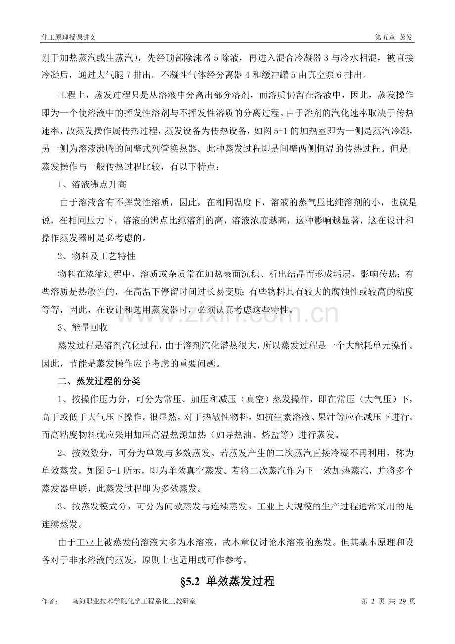 蒸发物料和热量衡算.doc_第2页