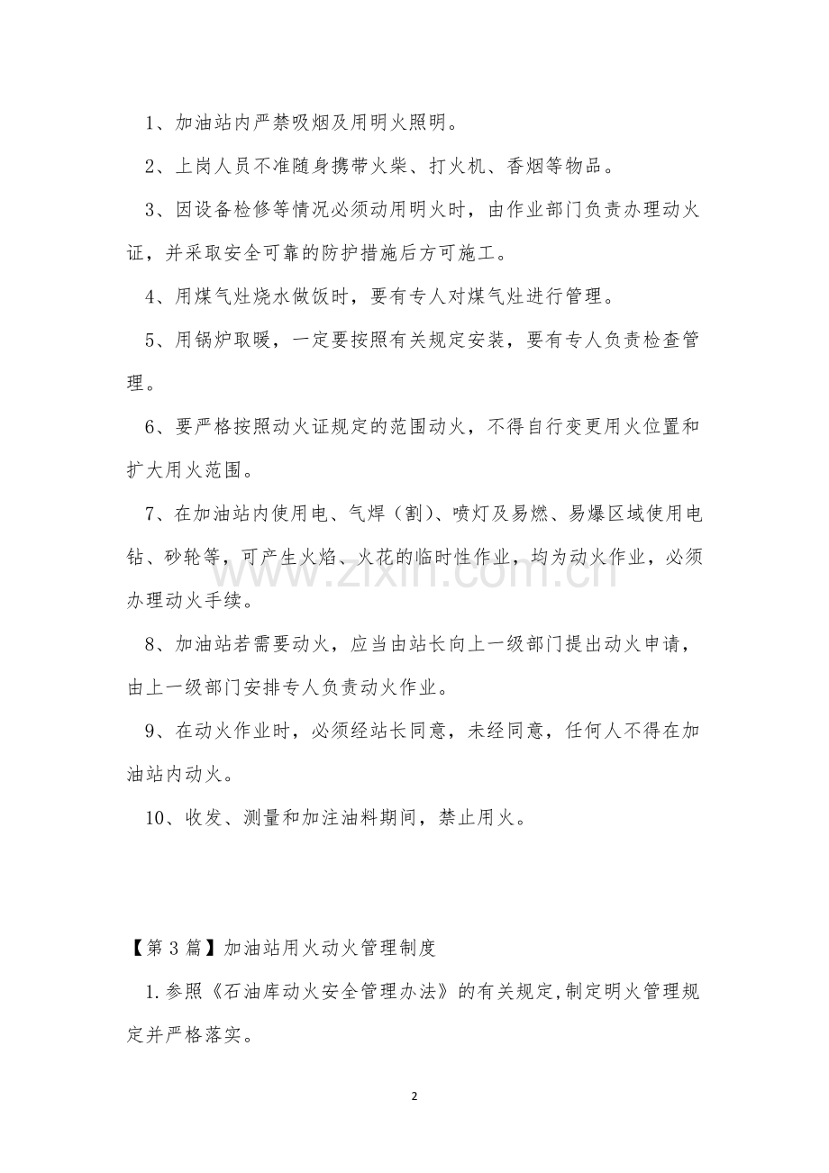 用火动火管理制度3篇.docx_第2页