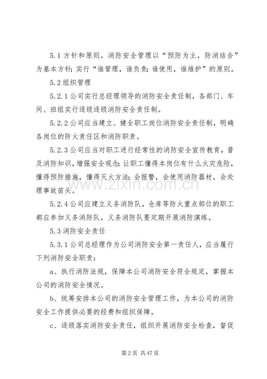 企业消防安全管理规章制度范本 (3).docx_第2页