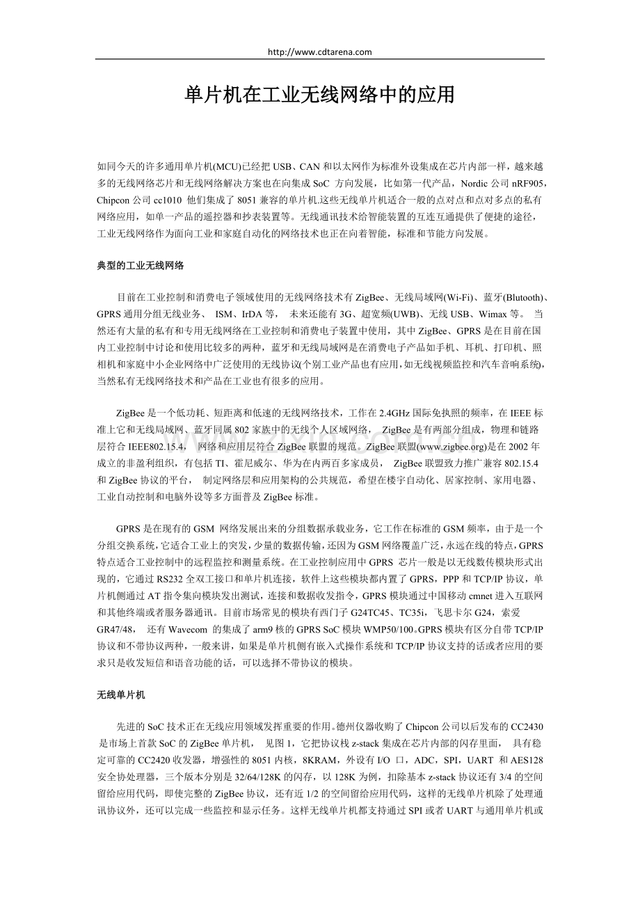 单片机在工业无线网络中的应用.docx_第1页
