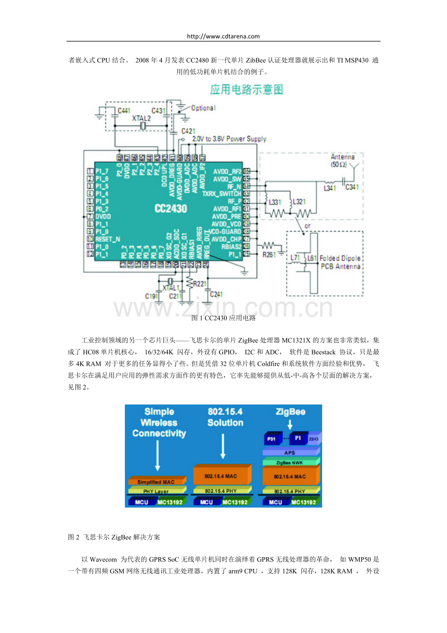 单片机在工业无线网络中的应用.docx_第2页