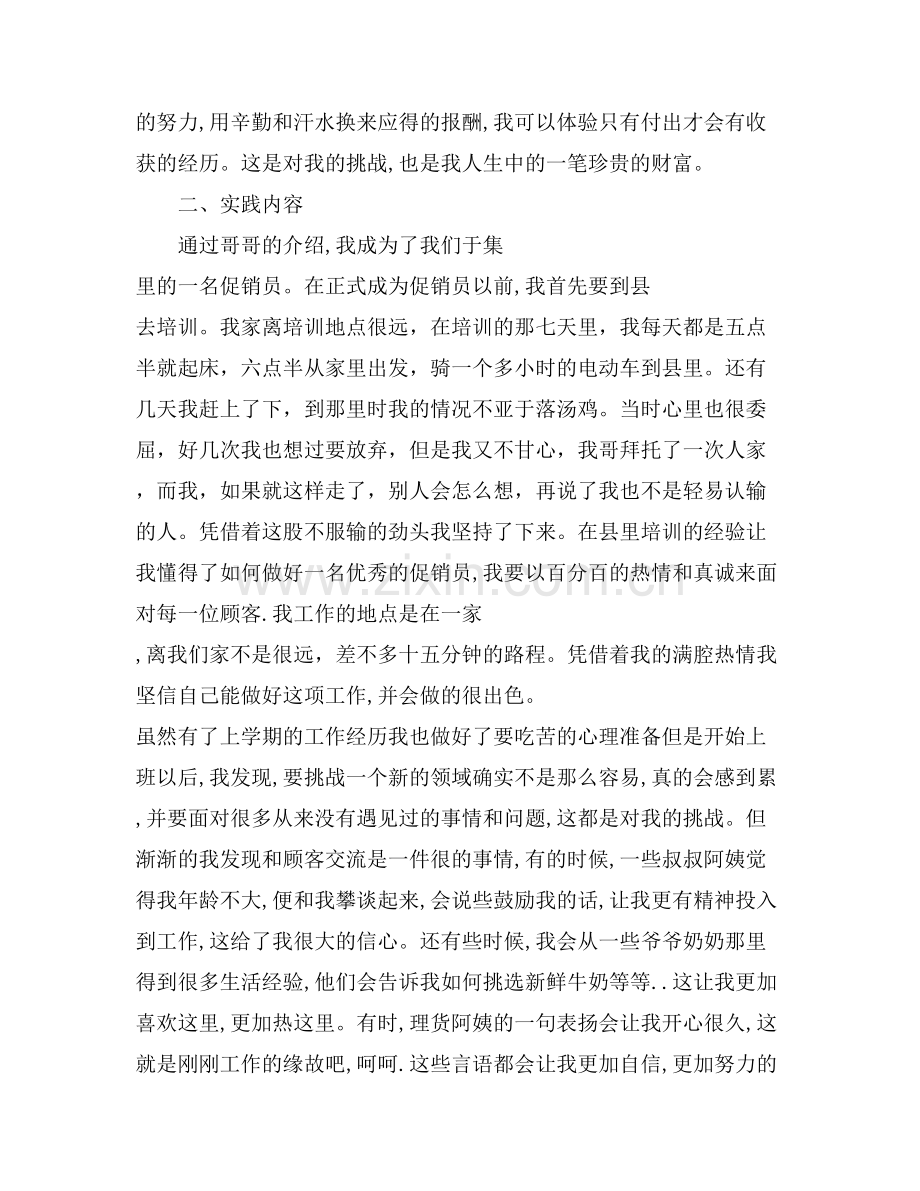 关于社会实践的报告导购员.doc_第2页