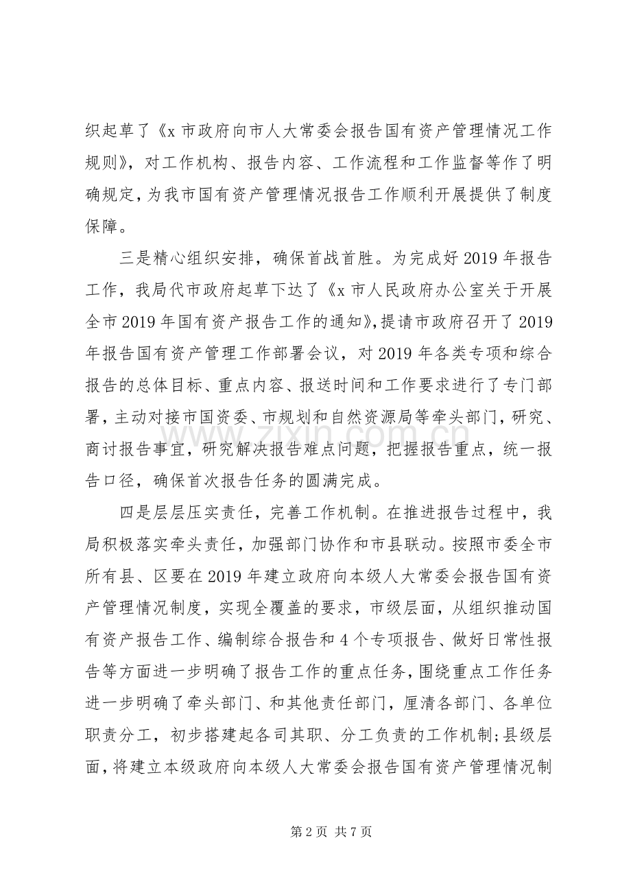 国有资产管理规章制度情况报告.docx_第2页