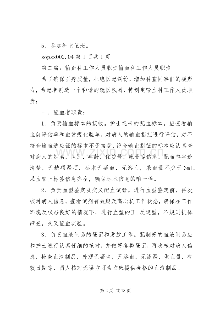 输血科工作人员职责要求.docx_第2页
