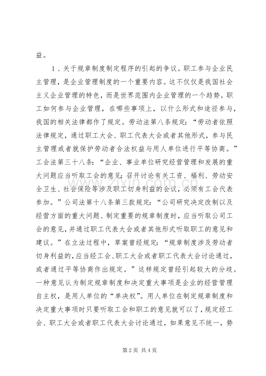 用人单位规章规章制度.docx_第2页