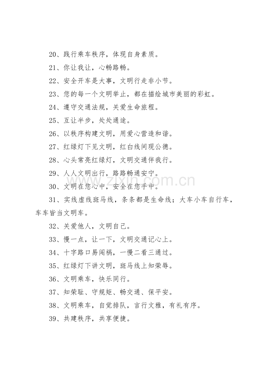 文明乘车宣传标语大全.docx_第2页