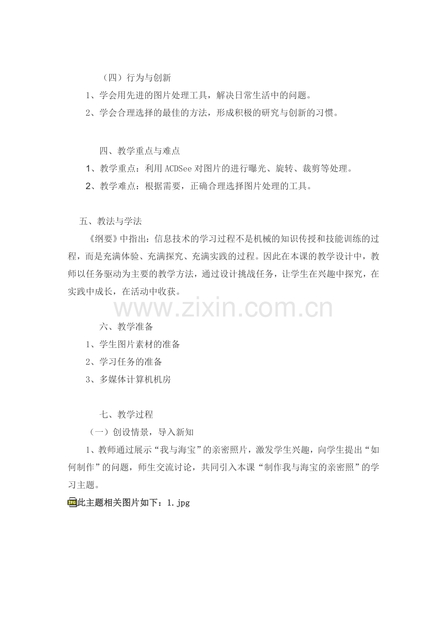 《图片的处理》(一课时)教学设计.doc_第2页