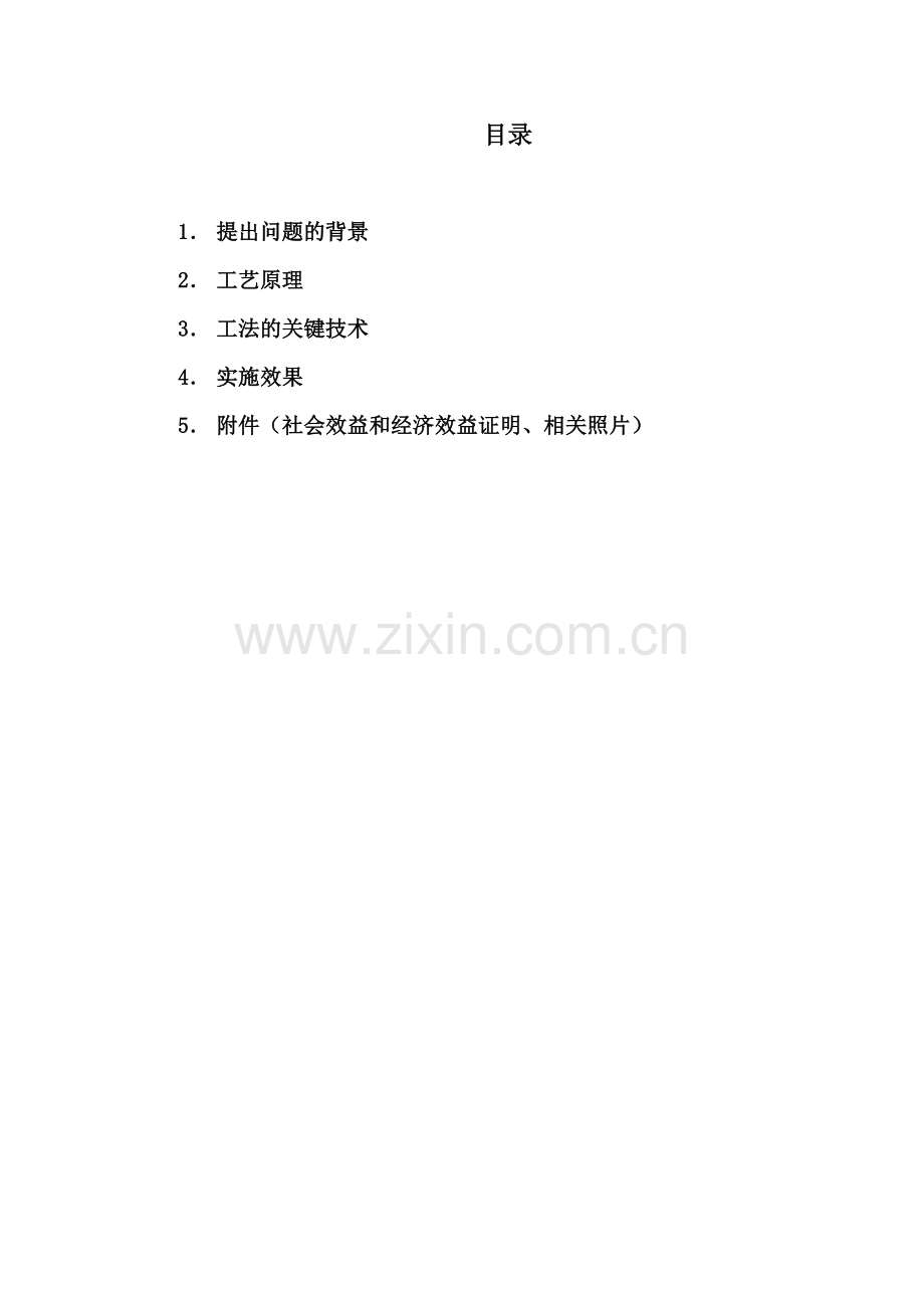 圆放射状多道弧形梁模板施工关键技术1.doc_第2页
