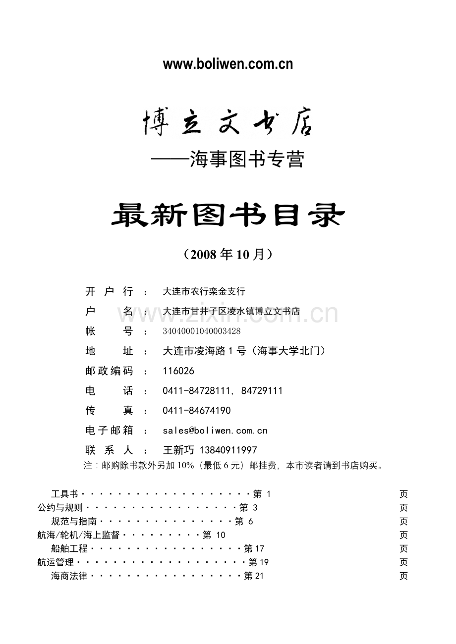 海事图书价格1.doc_第1页
