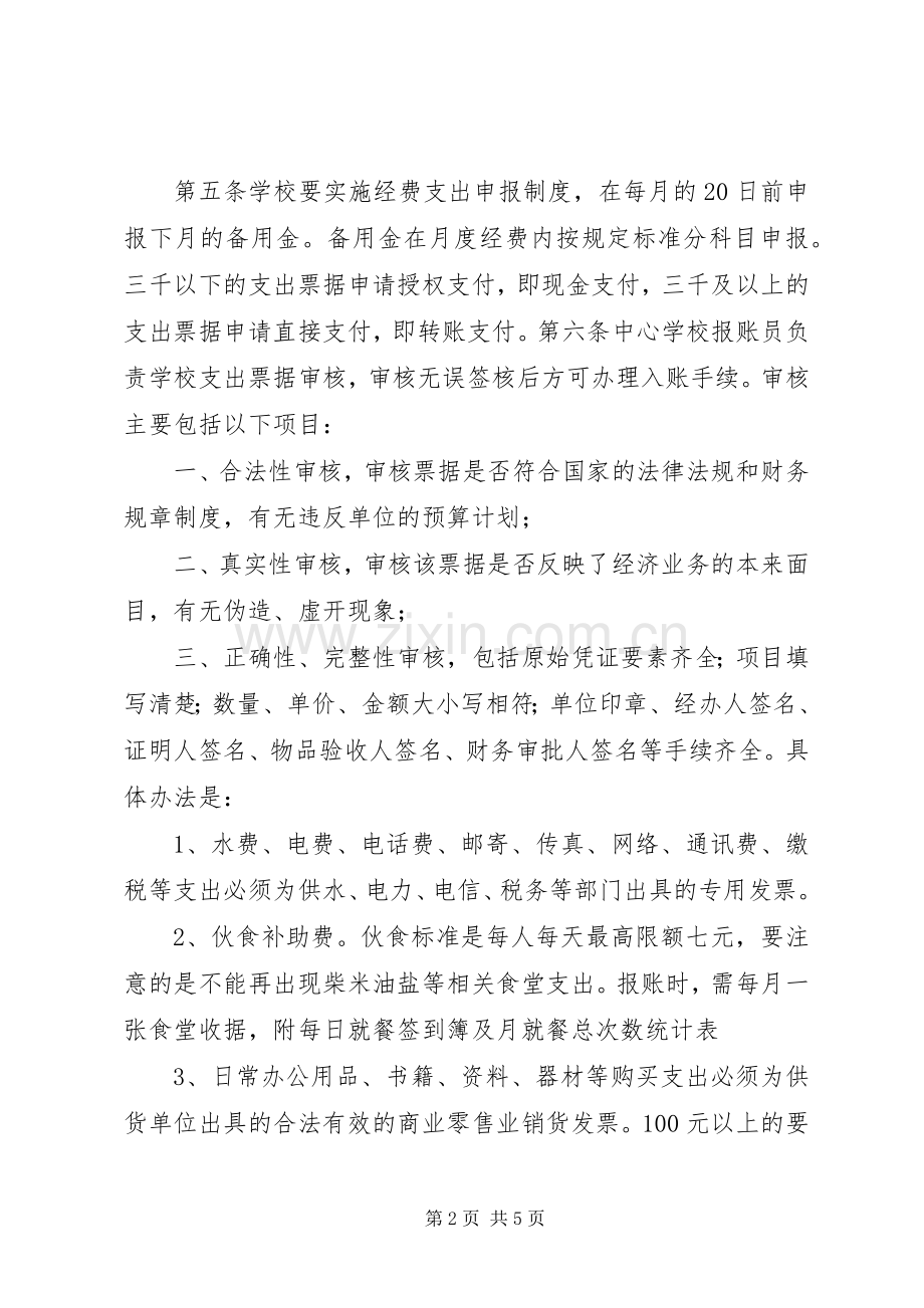 医院支出审批规章制度 .docx_第2页
