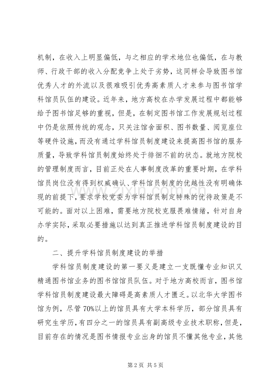 地方高校学科馆员规章制度建设.docx_第2页