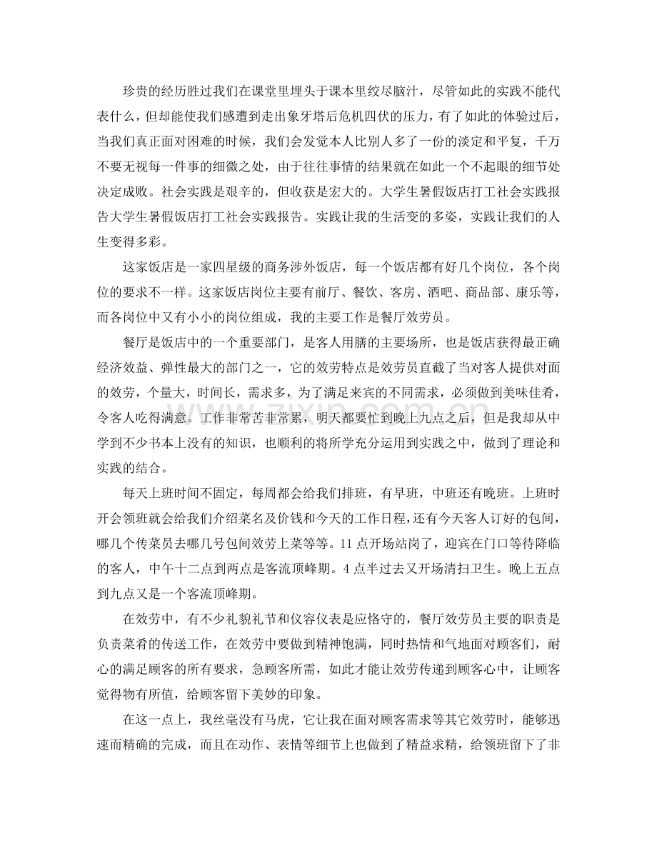 寒假兼职社会实践报告.doc_第2页