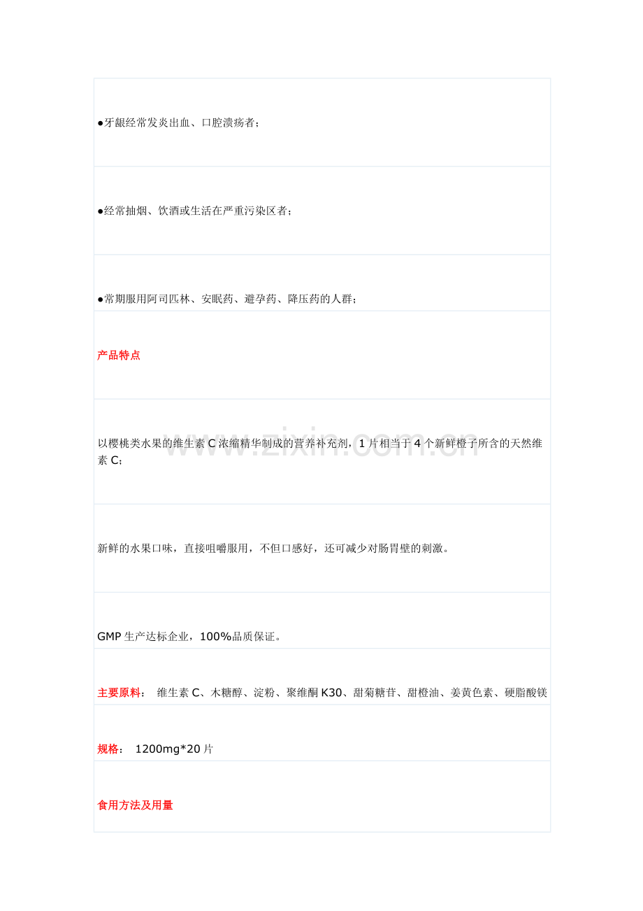 高毛利感冒搭配产品便携式VC.doc_第2页