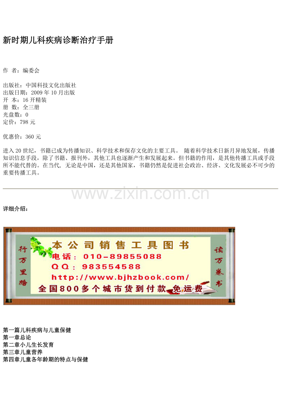 新时期儿科疾病诊断治疗手册.doc_第1页