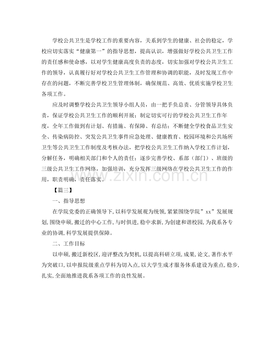 公共卫生工作计划开头 .docx_第2页