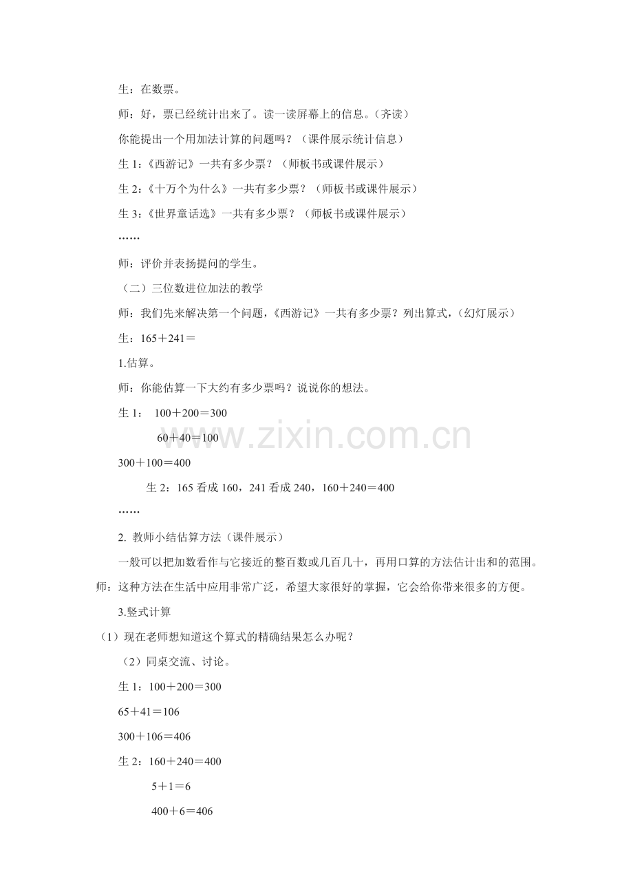 《三位数进位加法》教案.doc_第2页