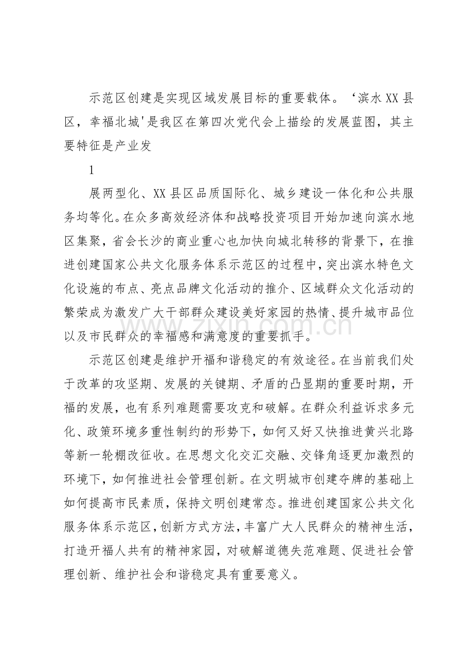 创建国家公共文化服务体系示范区宣传标语大全 (2).docx_第2页