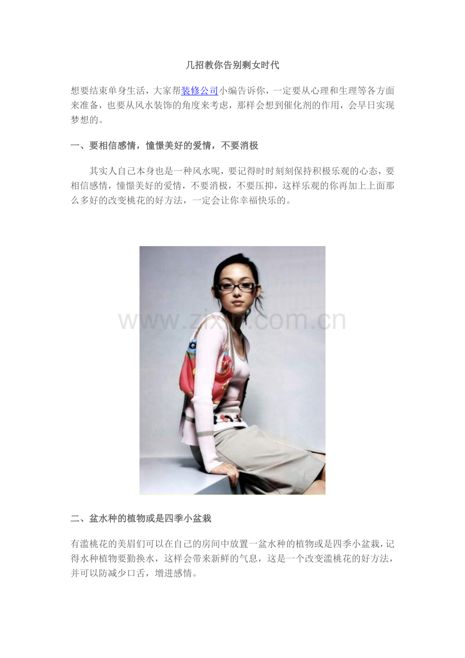 几招教你告别剩女时代.doc_第1页