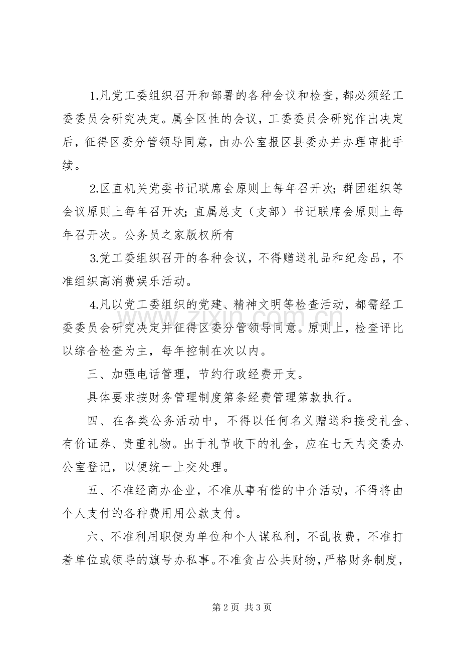 机关党风廉政建设规章制度.docx_第2页