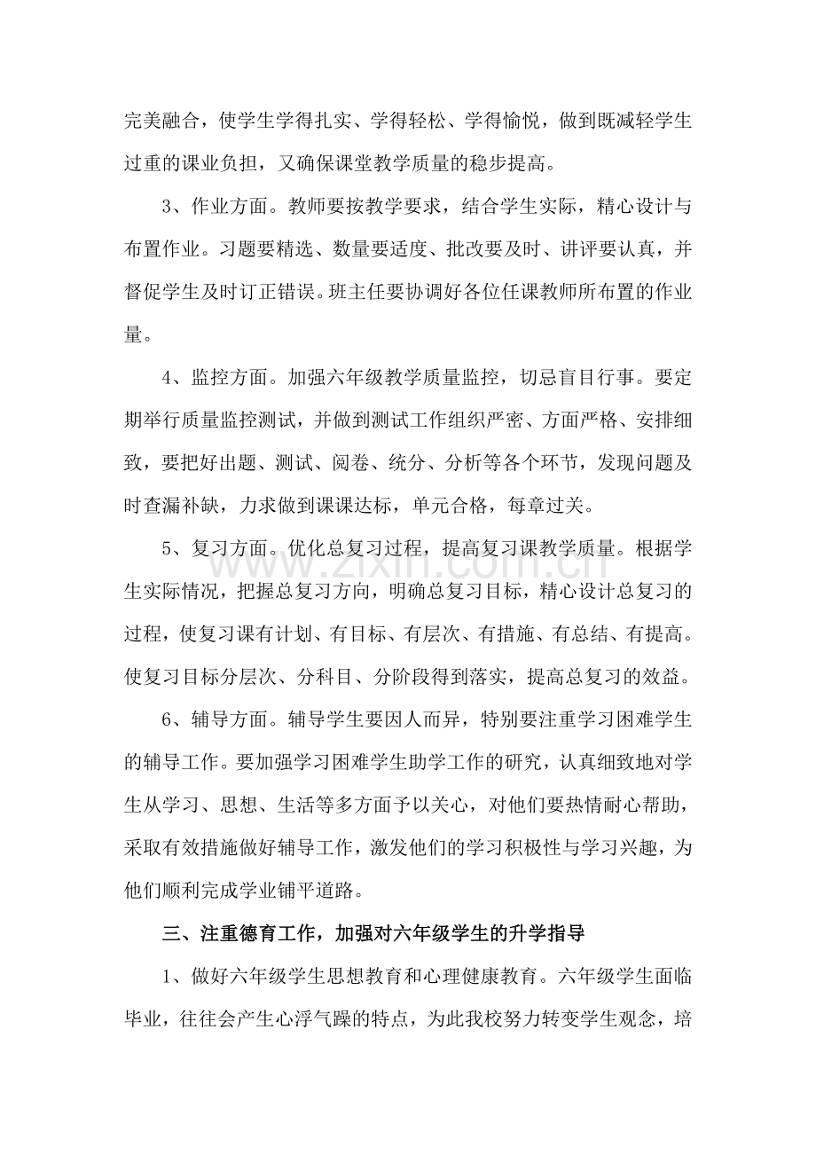 向阳实验学校六年级工作总结及展望.doc_第2页