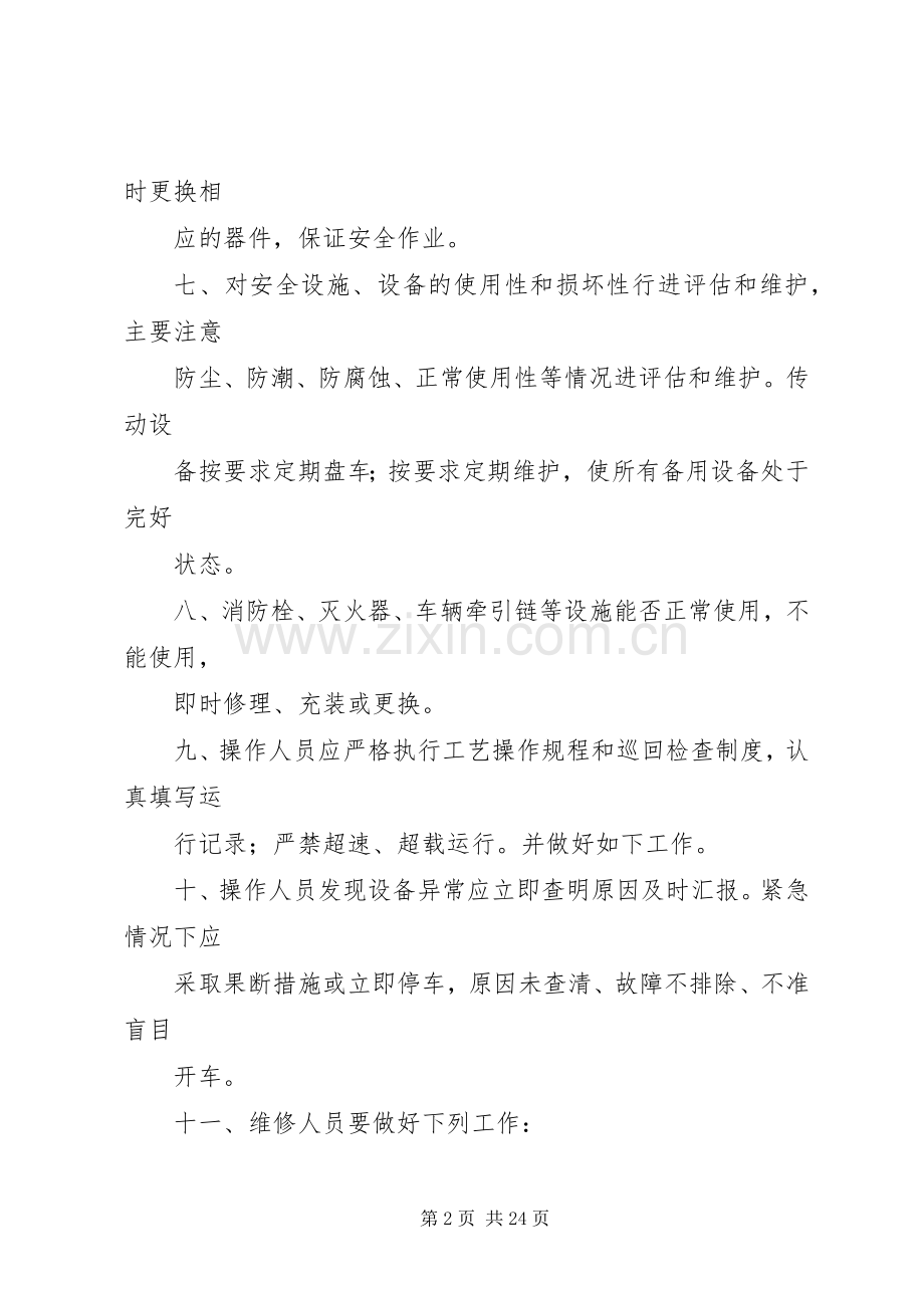 道路危险运输安全设施、设备管理和检查、维护规章制度.docx_第2页