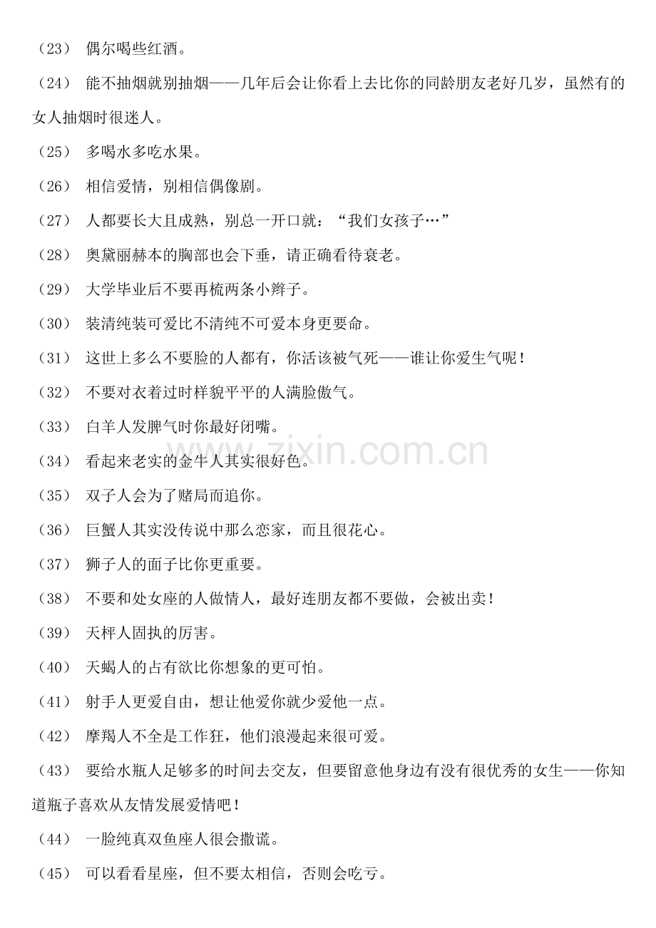 女人要知道的311件事儿.doc_第2页
