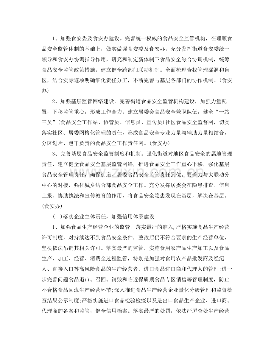 食品安全工作计划 .docx_第2页