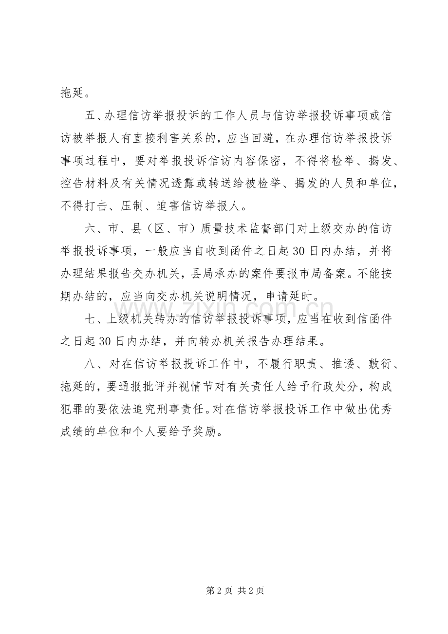 信访举报投诉规章制度.docx_第2页