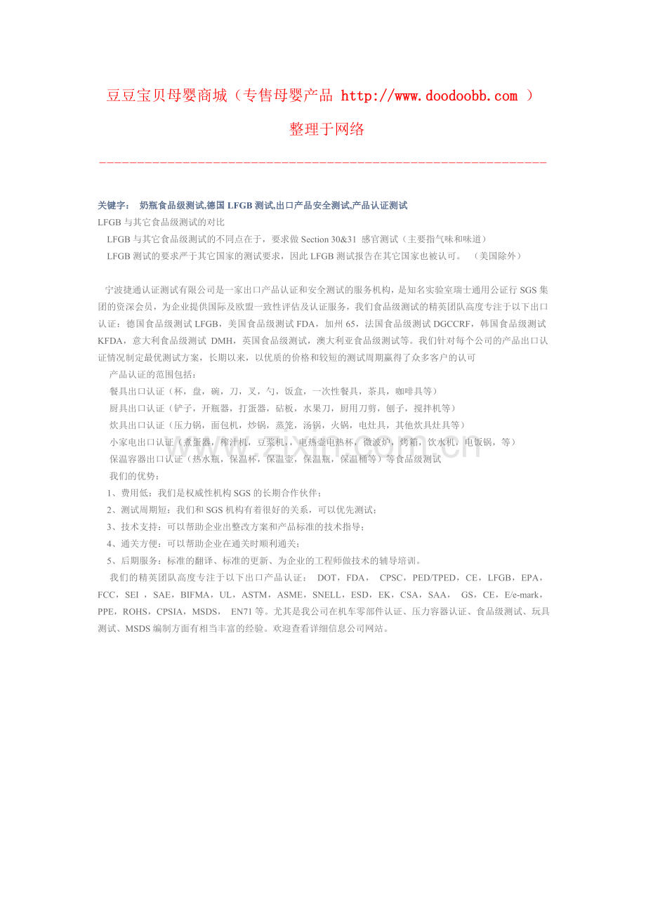奶瓶安全的标准.doc_第1页