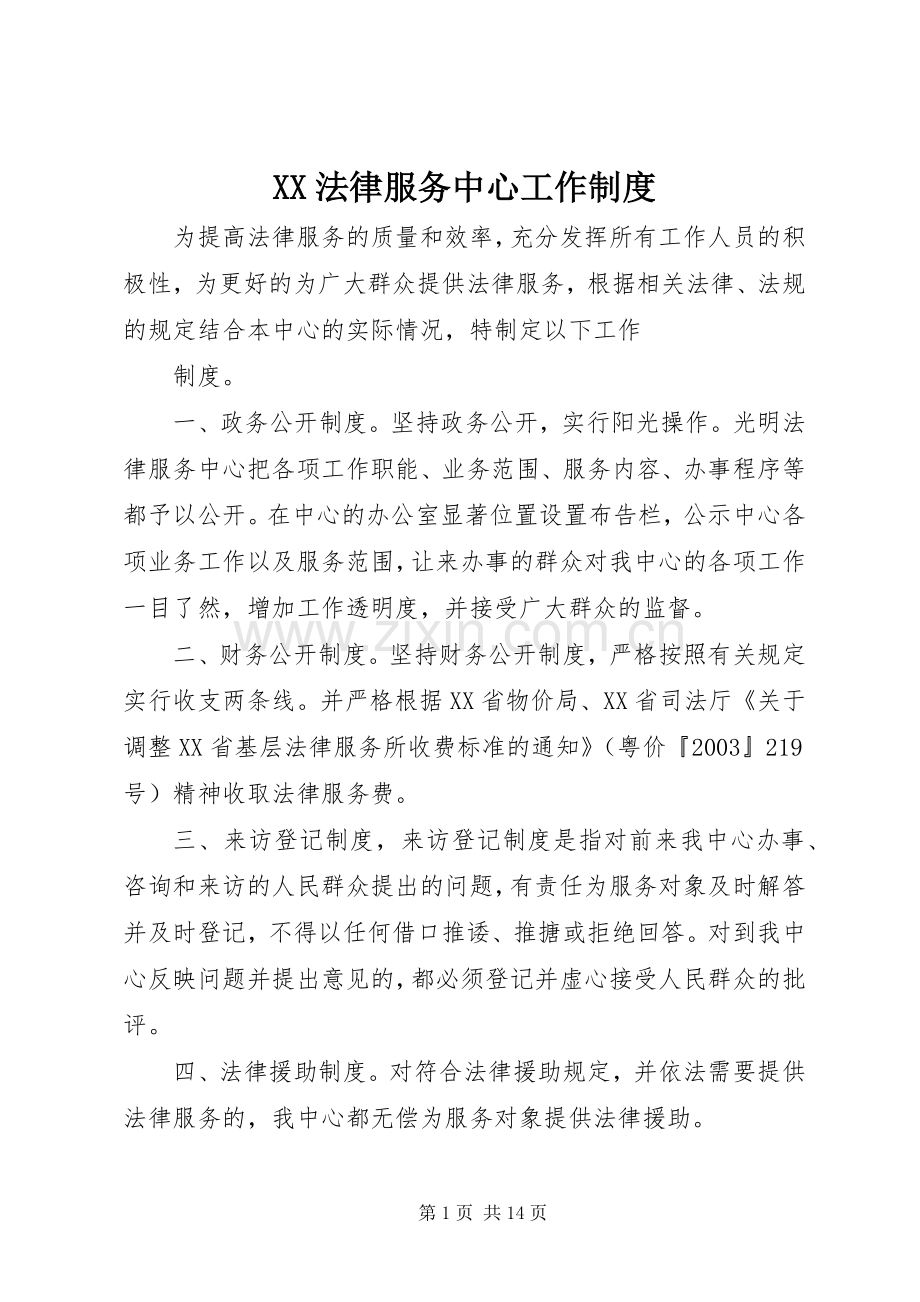 法律服务中心工作规章制度 .docx_第1页