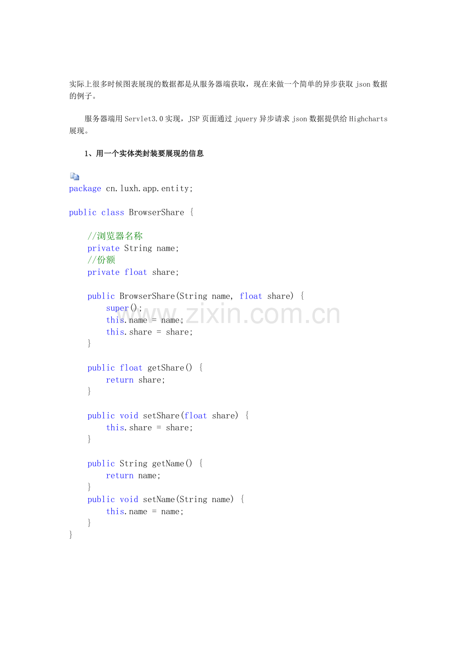 Highcharts获取json数据展现.docx_第1页