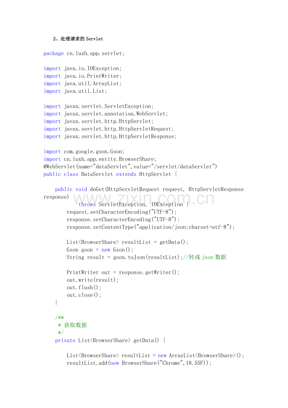 Highcharts获取json数据展现.docx_第2页