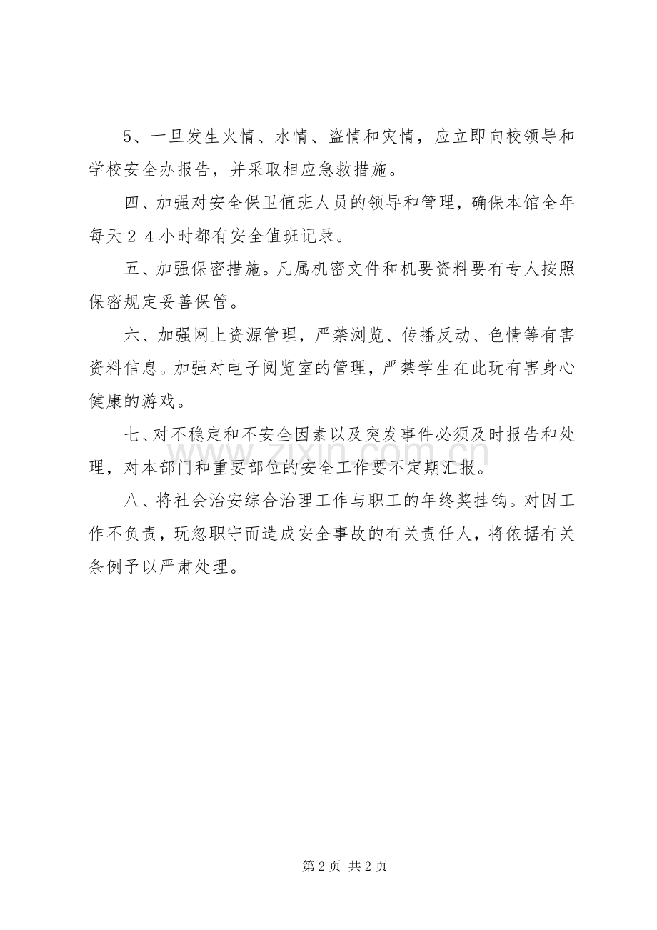 图书室图书室安全防范规章制度.docx_第2页