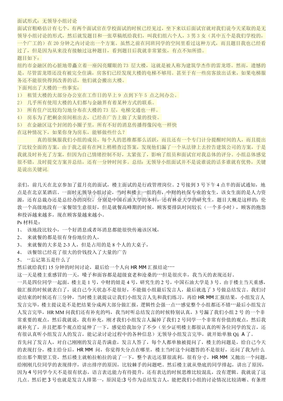 蓝月亮小组讨论.doc_第1页
