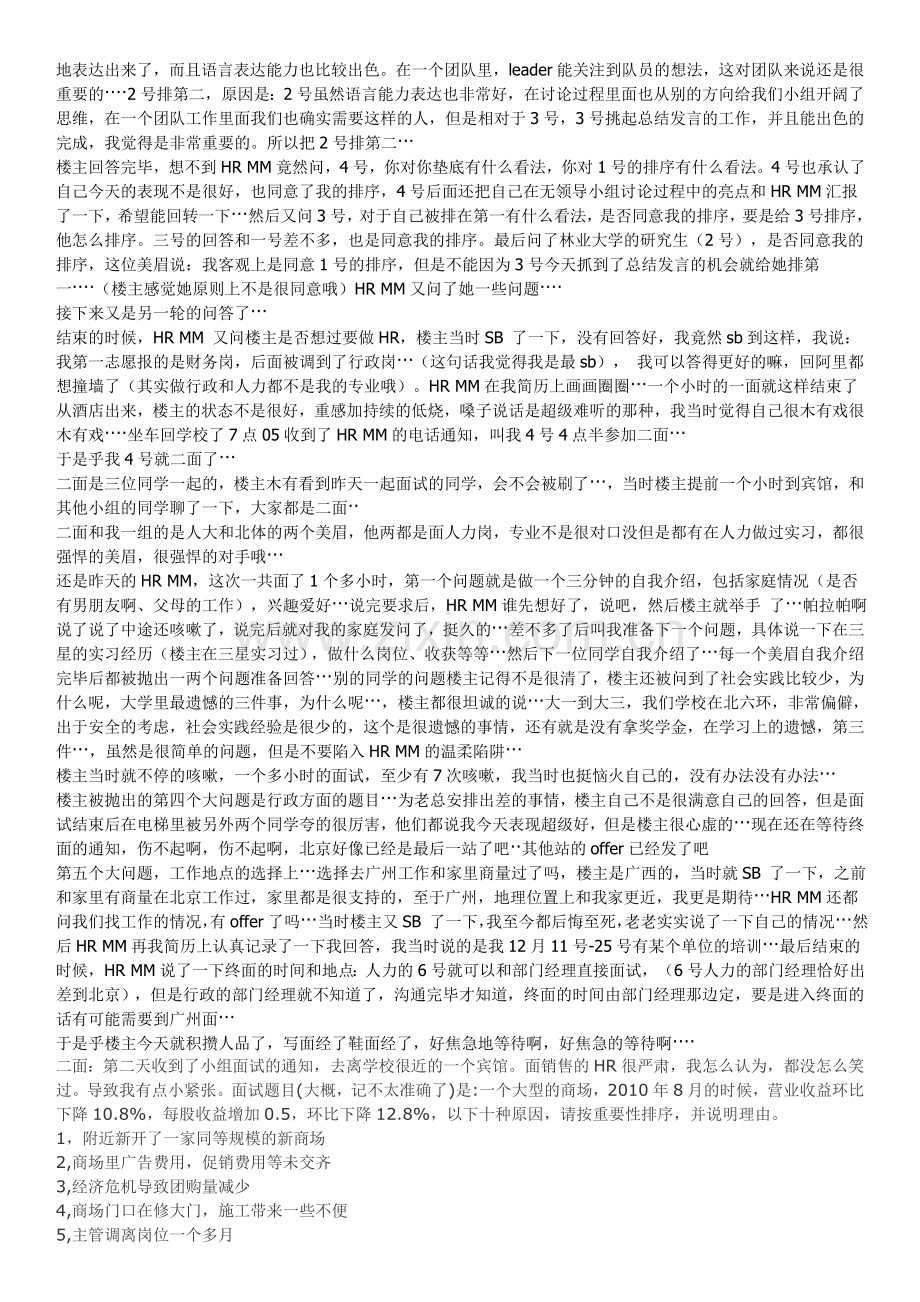 蓝月亮小组讨论.doc_第2页