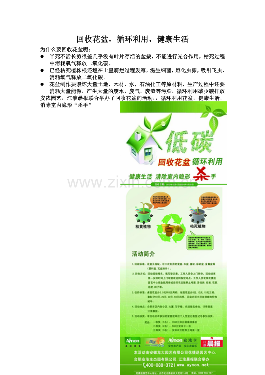 花盆回收低碳生活.doc_第1页