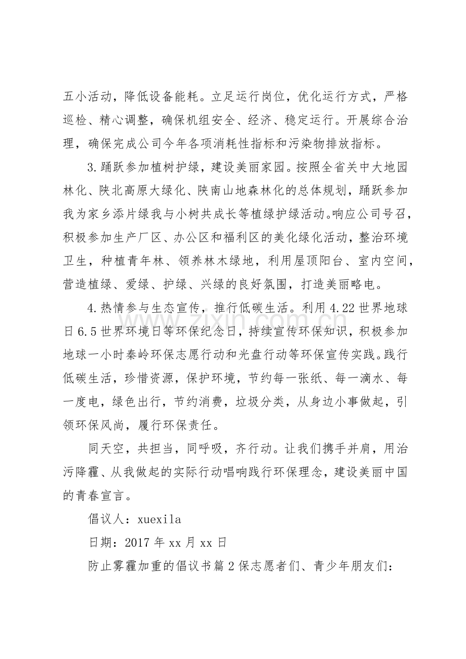 防止雾霾加重的倡议书范文.docx_第2页