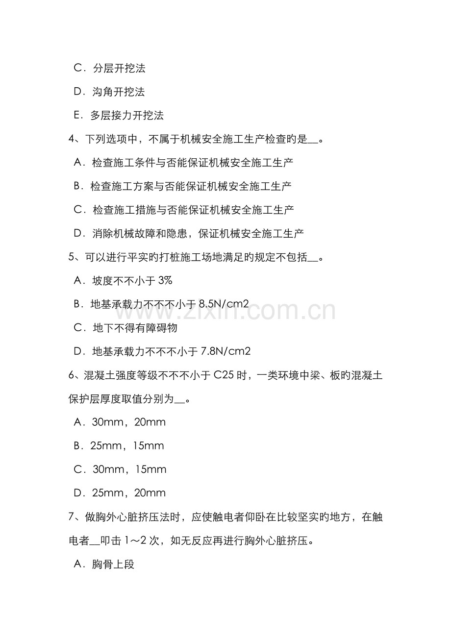 2022年宁夏省C类安全员证书考试试题.docx_第2页