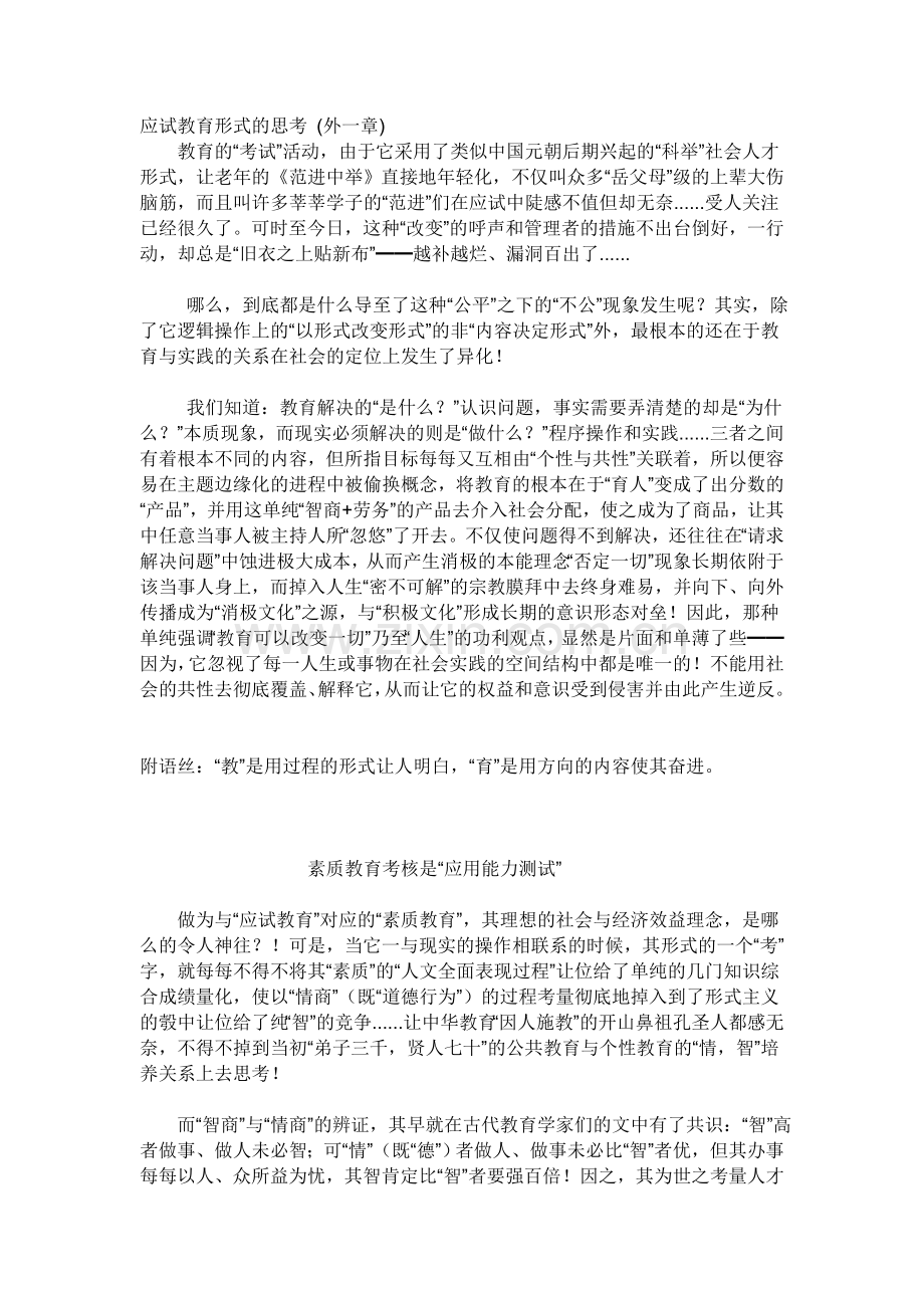 应试教育形式的思考.doc_第1页