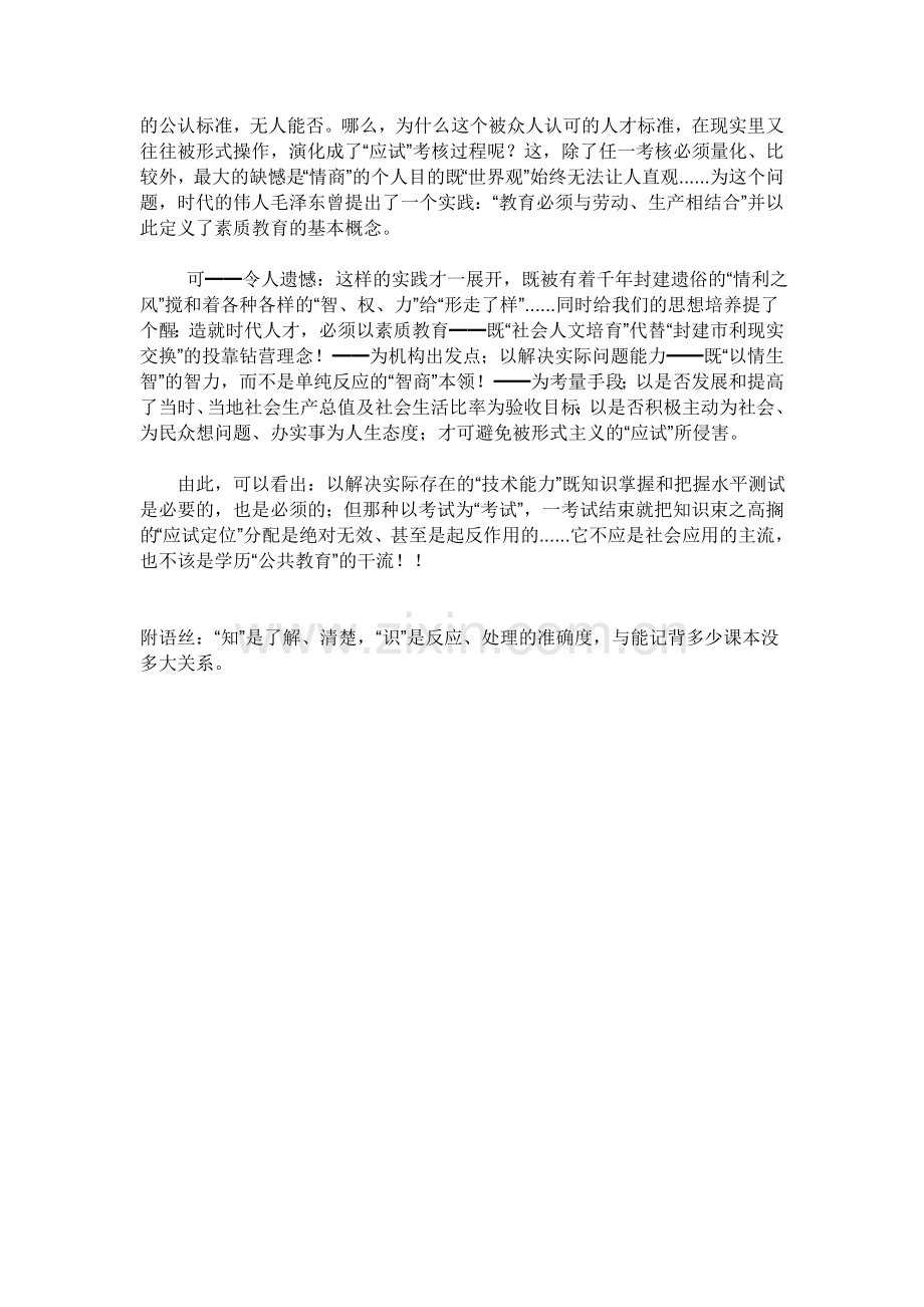 应试教育形式的思考.doc_第2页