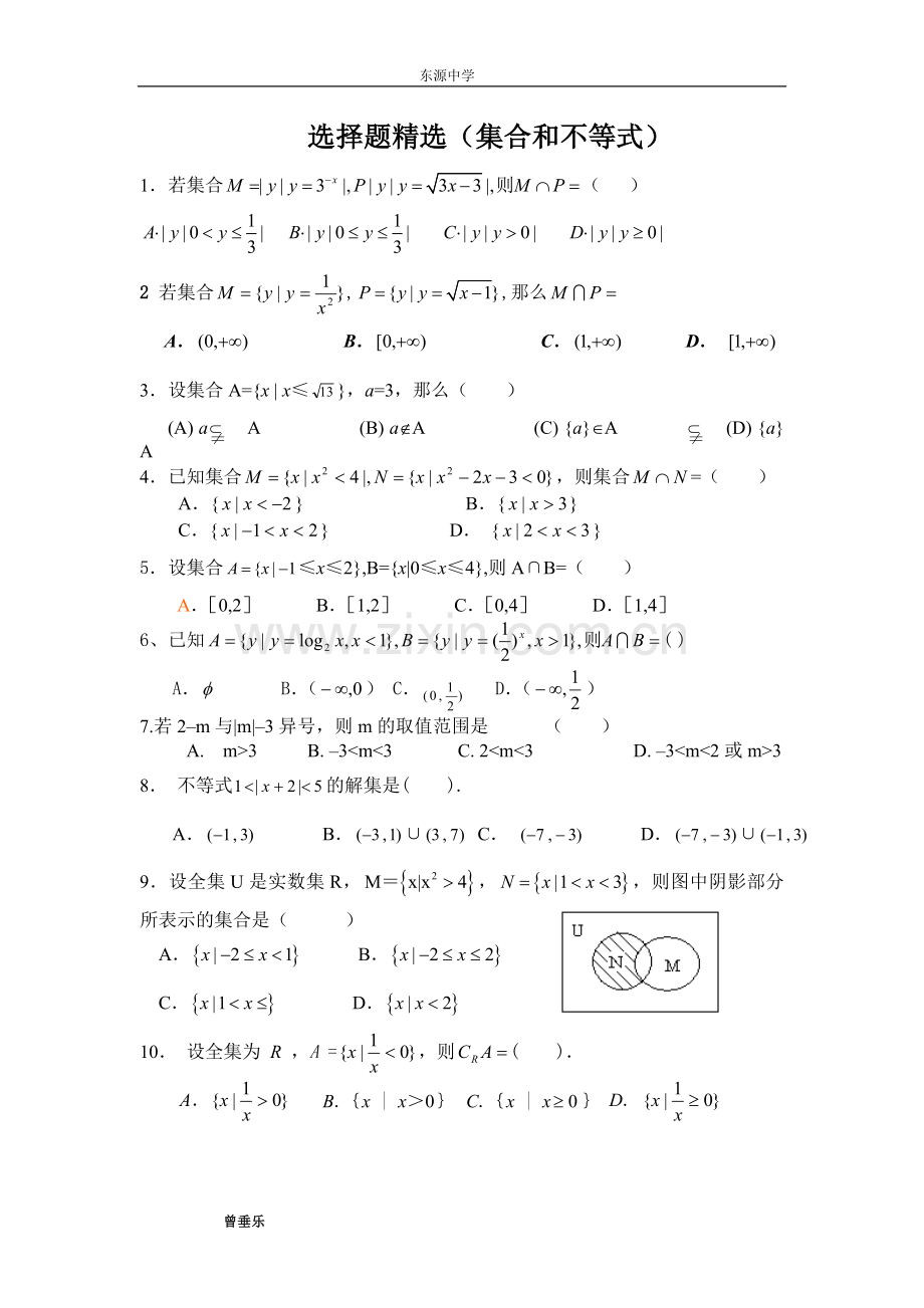 填空题(集合及不等式).doc_第1页