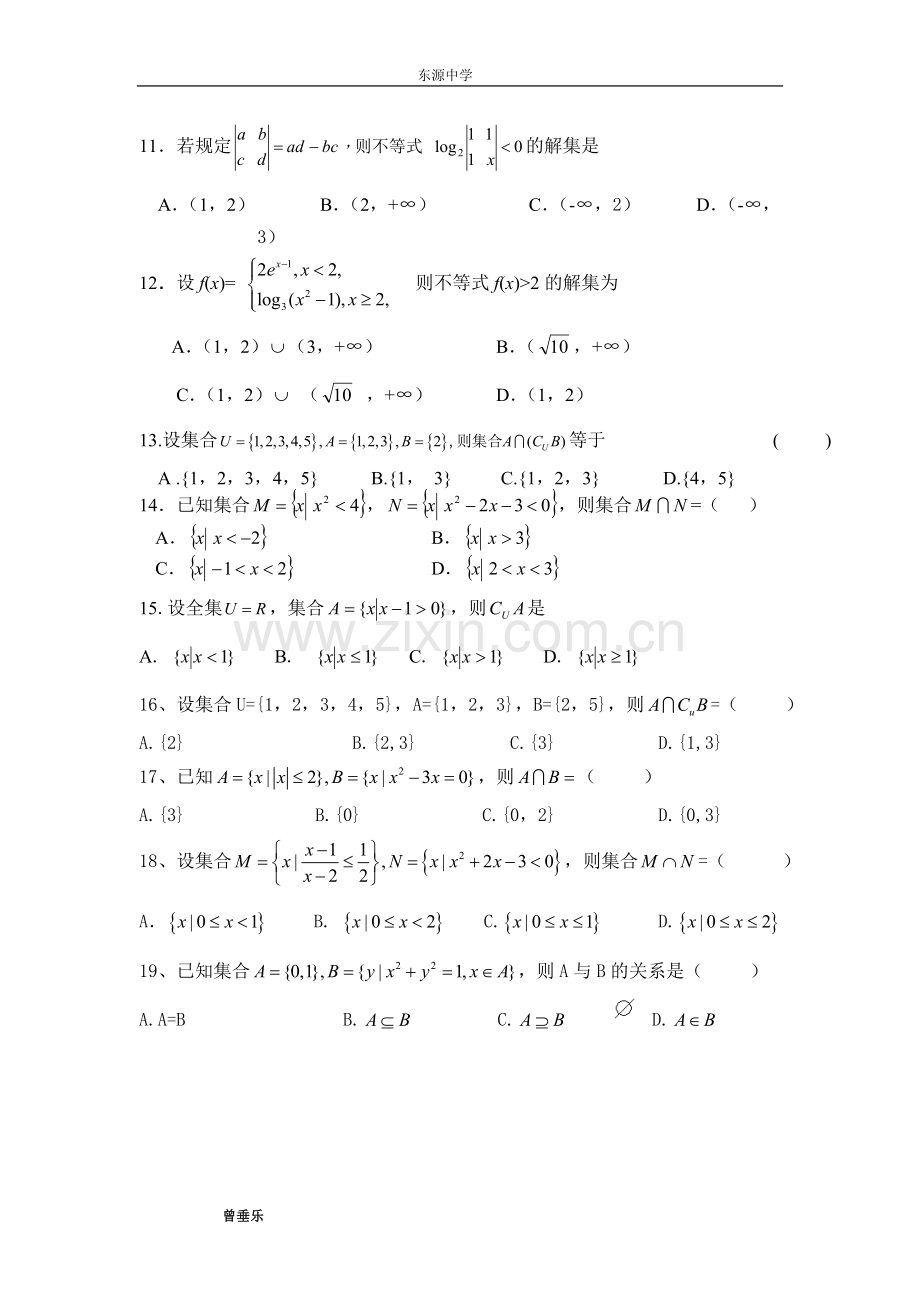 填空题(集合及不等式).doc_第2页