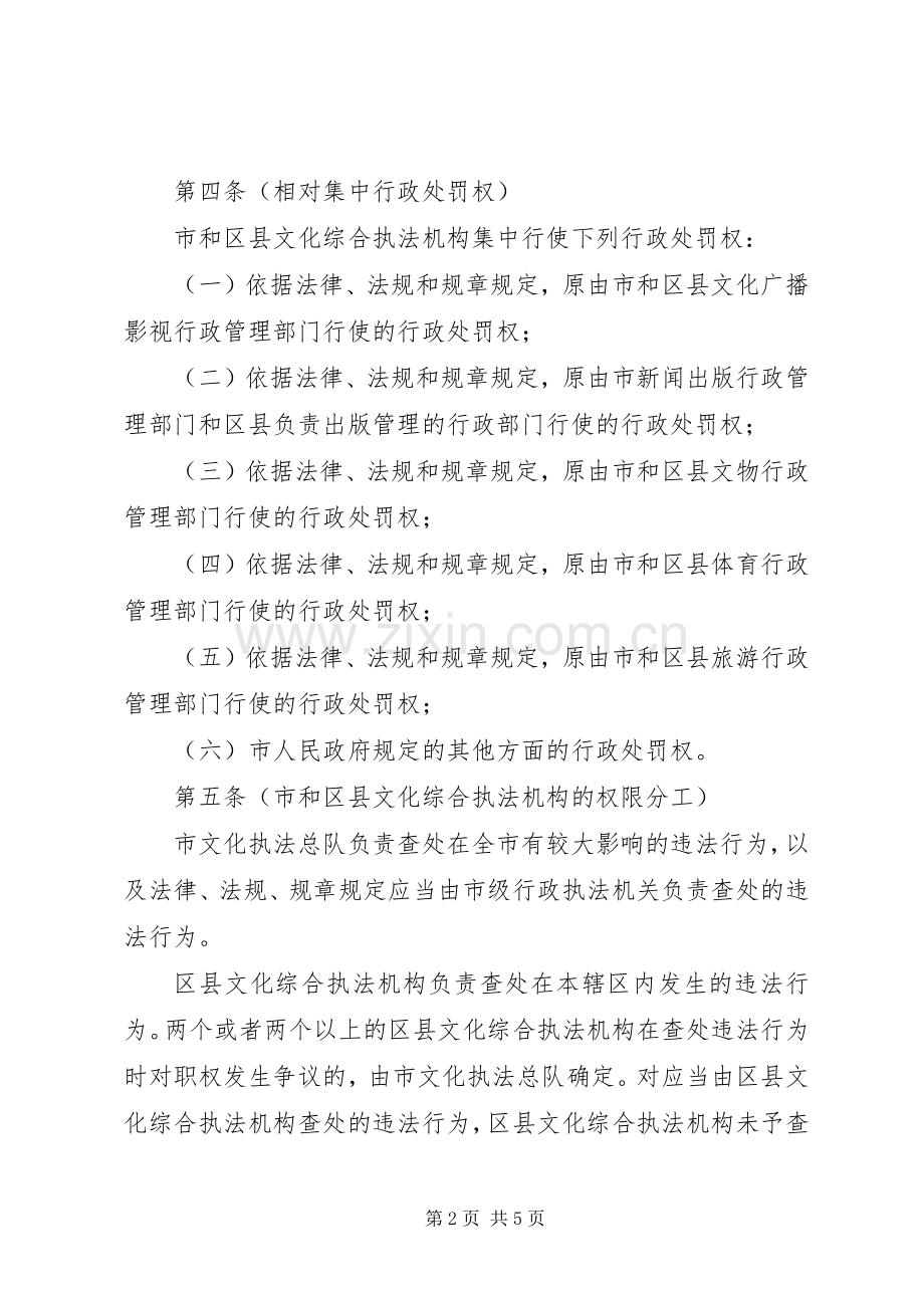文化领域行政处罚权管理规章制度.docx_第2页